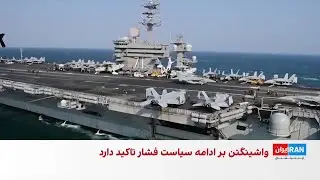 موضوع ایران در گفت‌وگوی تلفنی ترامپ و شی جین‌پینگ