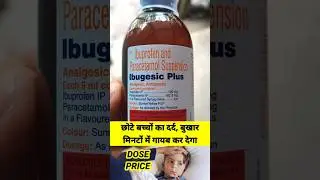 बच्चों का दर्द-बुखार का दवा | ibugesic plus | ibugesic plus suspension | ibugesic plus uses in hindi