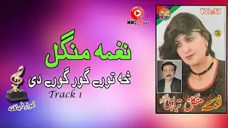 Sa Tori GorGori Di | Naghma & Mangal | Pashto Super Hit Song | نغمہ منگل  | MMC Music OFFICIAL
