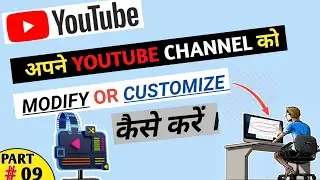 How to Customize Your YouTube Channel In Hindi How To MODIFY YOUTUBE CHANNEL
