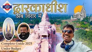 Dwarkadhish Mandir अब Virar में | Full Tour, Darshan & Story | Virar New Temple