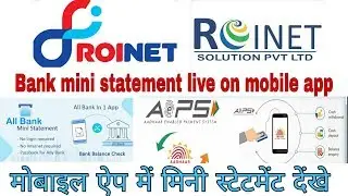 Roinet expresso । mobile app me bank mini statement कैसे देखे  । Live on mobile app