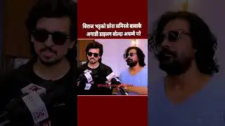 Balidan-samir bhatt and birak bhatta #samirbhatta #birajbhatta #balidan #moviepremiere #interview