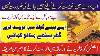 How to Buy Digital Gold | Digital Gold Investment | Best Way to Invest in Gold