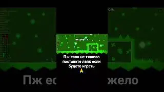 5 часть фух #геометридэш#geometrydash#gdupdate#gd#дмзмв2#anime#рек#art#реки#гд#мем#мемы#meme#memes#я