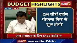 MP Budget 2021 | पशुपालकों के लिए बजट में किये गए ये बड़े ऐलान | मध्यप्रदेश बजट 2021