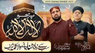 Parho La Ilaha Illallah - Kalma Sharif 2025 - Waseem Abbasi Naqshbandi - Syed HassanUllah Hussaini
