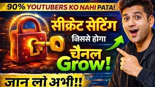 Secret YouTube Setting | YouTube Channel Grow Kaise Kare | YouTube Growth Tips in Hindi