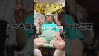 可愛い73歳のジィジありかな❓楽しくデイケアで爺さん達とコミニですね❗️しあわせな１日を過ごしますね❗️