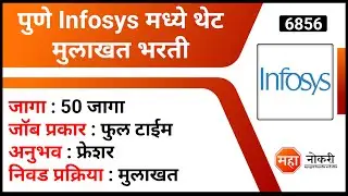 पुणे Infosys मध्ये थेट मुलाखत भरती| Infosys Walk In Interview 2025 | Process Trainee / Executive Job