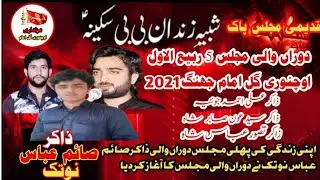Doran wali Majlis 5 Rabi Ul awal Makhsosi. Uch Gul Imamدوراں والی مخصوصی سیدہ معصومہ ص۔ اوچ گل امام