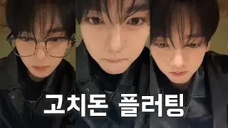 [제로베이스원 zb1/ 한유진] 한유진 고구마 치즈 돈까스 좋아하냐고 물어봄 영원히