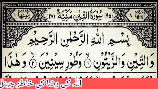 Surah At-Tin full/learn surah attin/Qari muhammad Asif Khan