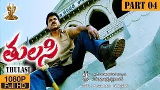 Tulasi Telugu Movie Part 4/7 | Venkatesh | Nayanthara | Shriya | Boyapati Srinu | Suresh Productions