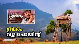 Bhramaram View Point, Kanthalloor | Misty Hills & Movie-famous Vista