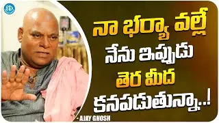Actor Ajay Ghosh about His Wife || Ajay Ghosh Latest Interview || iDream Telugu