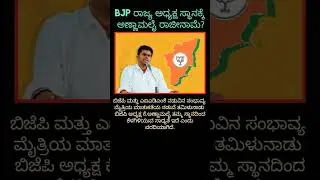 #karnataka #news #kannada #trending #shorts