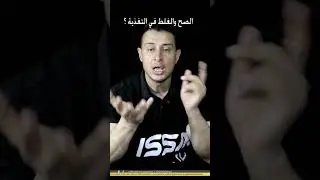 الصح والغلط في التغذية ؟ #shorts #ISSArabic