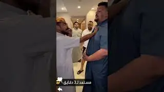 تهور بوعمره على وليد وبودحيم 😂😂  #بوريان #اكسبلور #ابوريان #ضحك