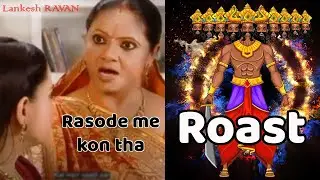 Rasode me kon tha | Lankesh RAVAN roasting Gopi bahu