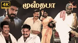 Musthaffaa (1996) | Napoleon, Ranjitha | R Aravindraj | 4K Tamil Full Movie #tamiloldmovies #movie