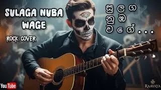 Sulanga Numba Wage (සුළඟ නුඹ වගේ) ❤️  - Karunarathna Divulgane | Rock Cover by @Raavayaරාවය 