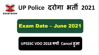 UPSI 2021 || Exam Date June 2021 || UPSSSC VDO क्यों Cancel हुआ