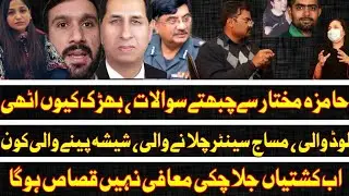 Hamza Mukhtar First Bold Interview,Babar Azam Scandal Reality,Hamza FrstTime Answers Youtuber Users