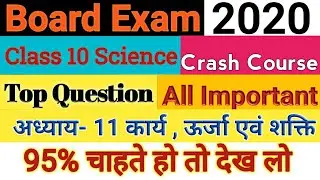 2020 Most Important Question || Class 10 Science Rbse & CBSE || 4 Top Questions