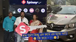 Bought a pre-owned car এত কমে এর মধ্যে গাড়ি 🧐কি করে ?🤨|Review of #spinny | #preowncar #bengalivlog
