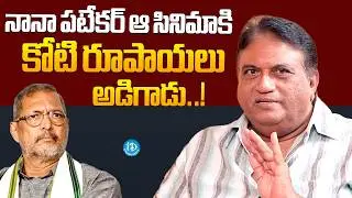Jayaprakash Reddy About Nana Patekar Demanded 1 Crore For That Film | Jayaprakash Reddy Interview