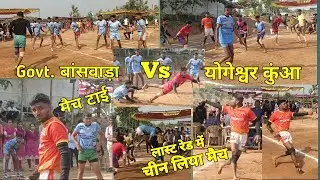 Govt. COLLAGE BANSWARA VS YOGESHWAR COLLAGE KUNWA || क्वाटर फाइनल मैक GGTU Banswara #kabaddi #trend