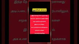 Thirukkural text explain of writing author. #sbo #sbotvm #workfromhome #earnmoneyonline #thirukural