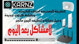 سلسة شروحات المايكروتك من KARNZ : حل جميع مشاكل اليوزر مانجر