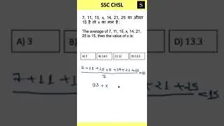 Maths  || Average || Important Question || Previous Year Questions || SSC-CHSL
