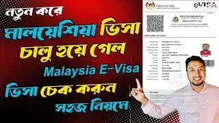 মালয়েশিয়া ভিসা চেক করার নতুন নিয়ম ২০২৫ | Malaysia Visa Check Online | Malaysia Visa Update