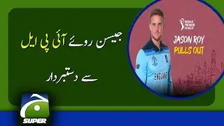 Jason Roy withdraws from Indian Cricket League (IPL) | Gujarat Titans | Bio-Secure Bubble