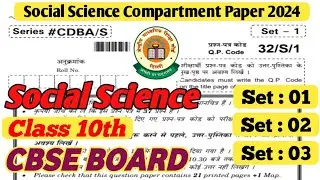 Cbse Class 10 Social Science Compartment Exam 2024 | Social Science Compartment Previous Year Paper