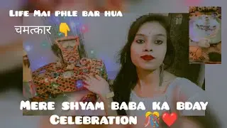 Shyam baba b'day celebration❤️🎊 // ye ky hua🤔 @Cutepayalvlog