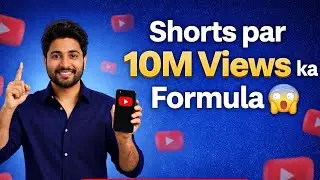 YouTube Shorts par 10M Views ka Formula | Shorts Viral Kaise Kare 2026