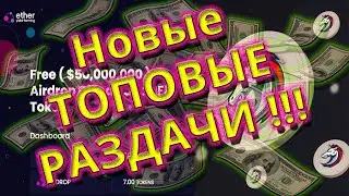 НОВЫЕ РАЗДАЧИ КРИПТОВАЛЮТЫ! ТОПОВЫЕ АИРДРОПЫ 1inch и EIFI Finance!