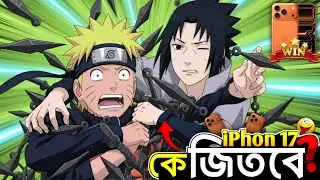 Naruto Vs Sasuke Fight For iPhone 17Pro Max !! 😂 | Naruto Bangla Bangla Funny Dubbing 😅 | Mr Next 