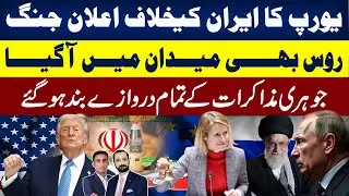 Iran Tensions Explode as EU Labels IRGC a Terrorist Organization | Ikram Ullah & Faizan Rizvi