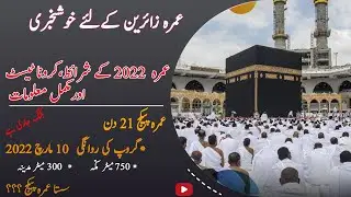 21 Days Umrah Packages | Latest Umrah News 2022