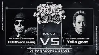 【MCバトルビート】KOK2021 DJ PANASONIC STAGE FORK vs Yella goat (8小節&times;4本)