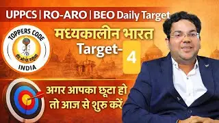 UPPCS 2026 Daily Target|Medieval History Target-4|RO-ARO & BEO लिये डेली टार्गेट पूरा करें