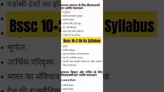 #bssc 10+2 level #gkgs #syllabus 🙏🇮🇳 | Bssc inter level 2024 gs syllabus #shorts #short