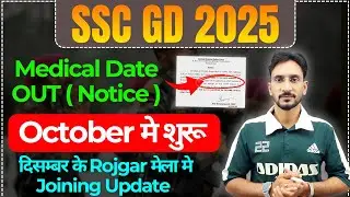 SSC GD Medical Date OUT 🥳| October मे शुरू & दिसम्बर के रोजगार मेला मे Joining Update,  Result Date🔥