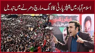 The PPP's long march in D-Chowk,Islamabad