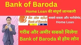 Bank of Baroda Home loan Details #BankofBarodloans #Bankofbaroda #Homeloanprocess #Loans